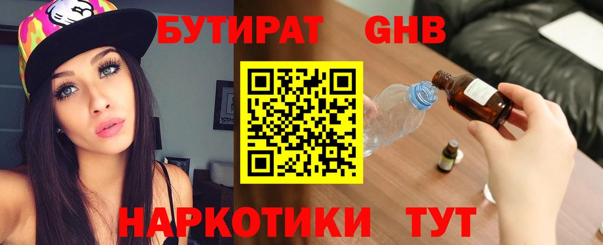 БУТИРАТ Butirat  Вход с VPN  Бутират  Краснознаменск 