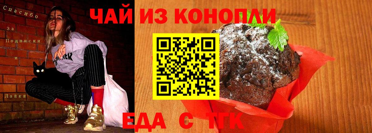 Еда ТГК конопля Краснознаменск