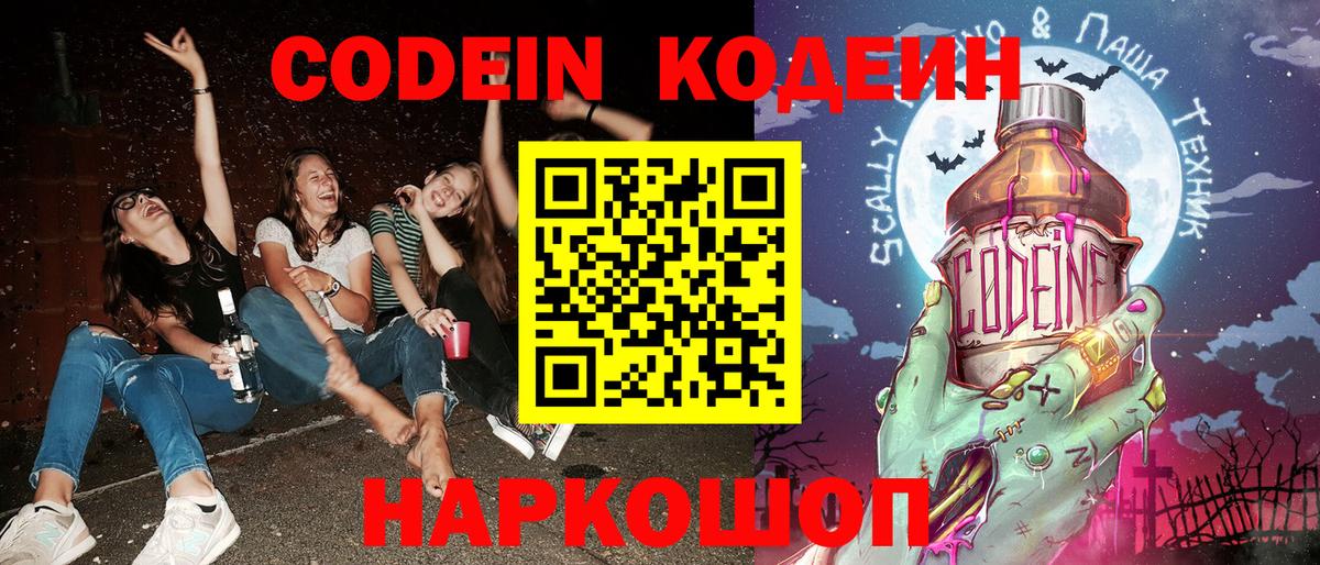 Кодеиновый сироп Lean напиток Lean (лин)  Кодеиновый сироп Lean Purple Drank  Краснознаменск  Вход с VPN 
