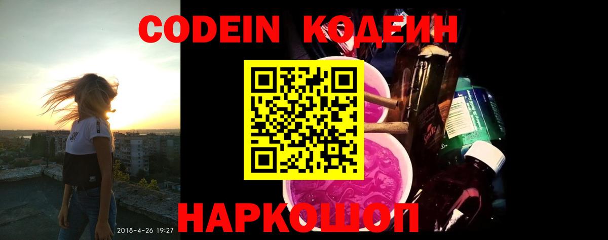 Кодеиновый сироп Lean напиток Lean (лин) Краснознаменск