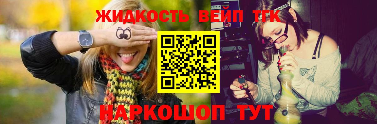 ТГК вейп с тгк Краснознаменск